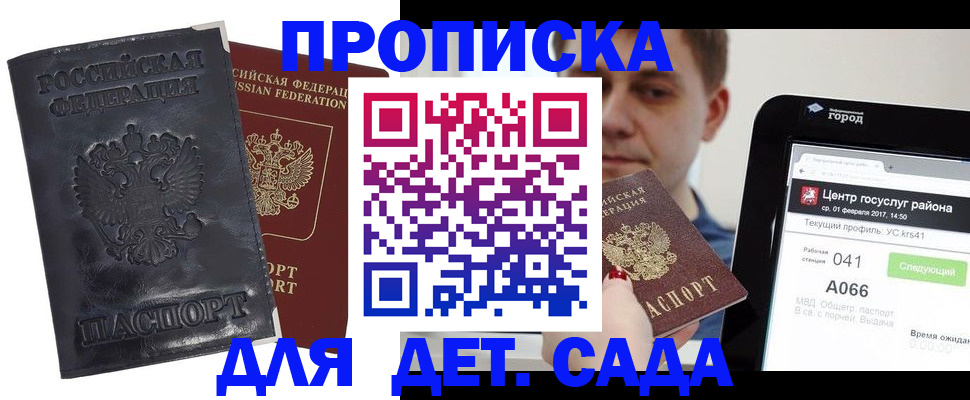 временная регистрация для всех в Зверево