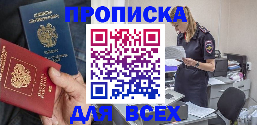 прописка штамп в Зверево