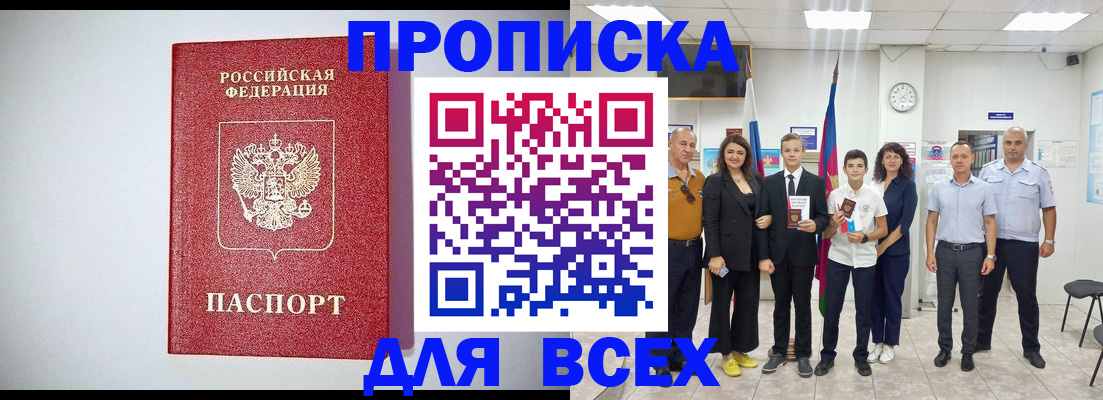 временная регистрация надежно в Зверево